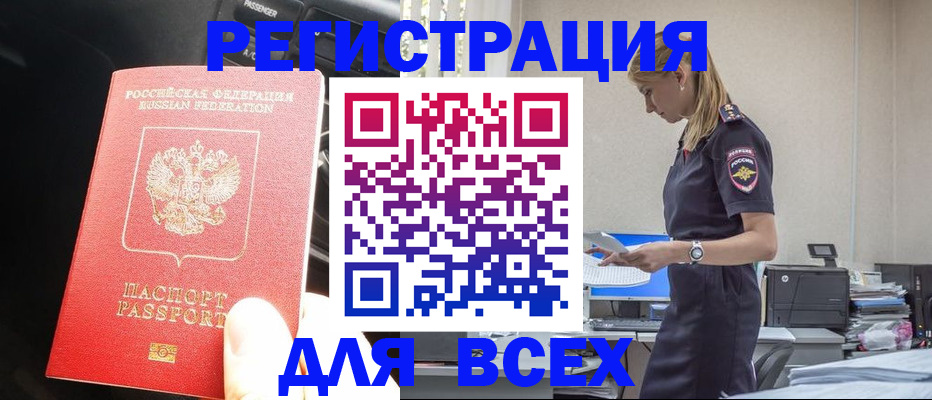 купить прописку в Судаке